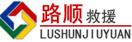 双峰道路救援